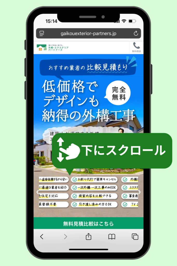「無料見積比較はこちら」を入力していく