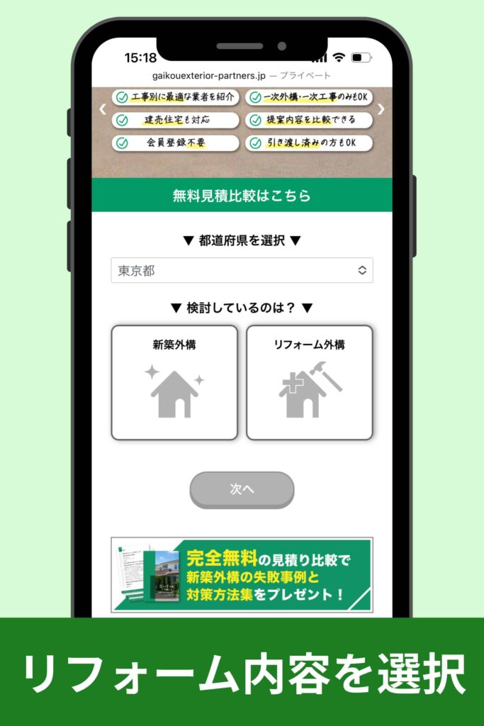 「無料見積比較はこちら」を入力していく2