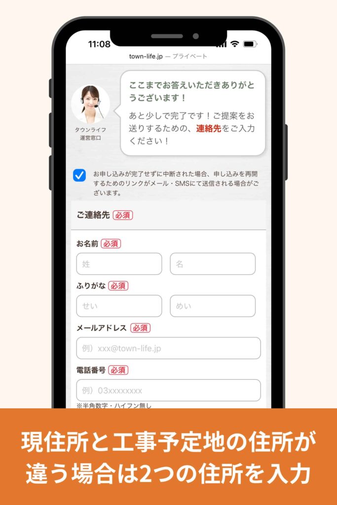 個人情報の入力を行う