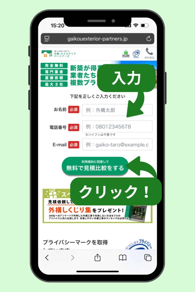 個人情報を入力