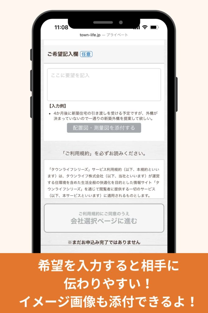 希望を入力する※重要