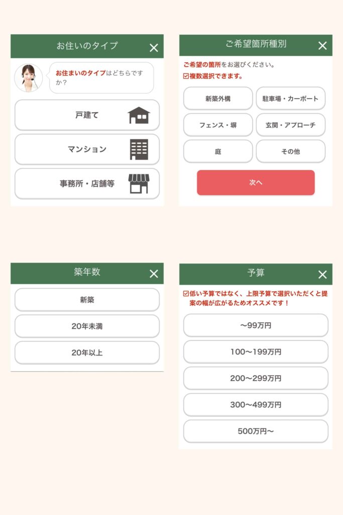 自分にあった内容を選択していく②