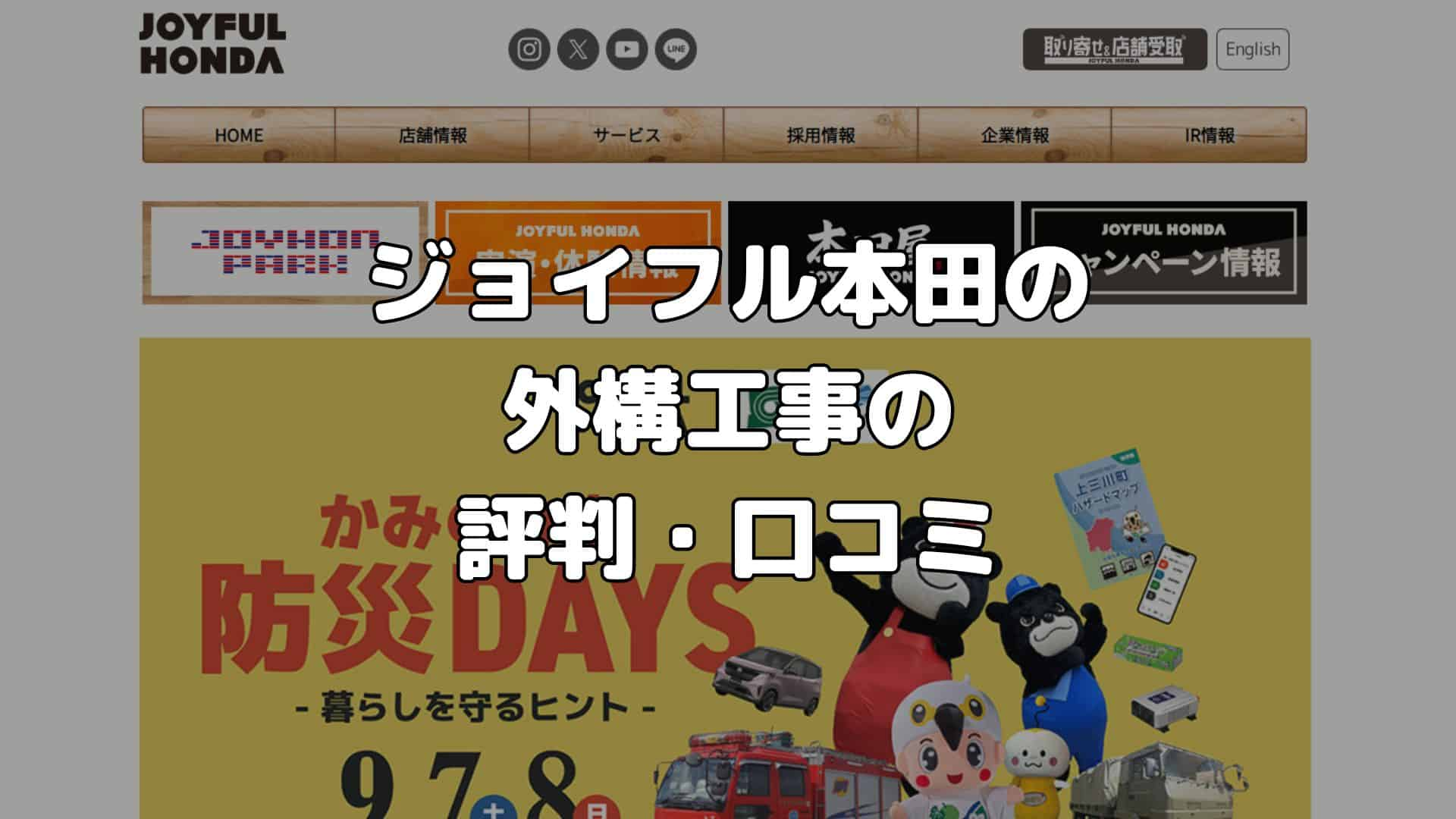 ジョイフル本田の外構工事の評判・口コミ