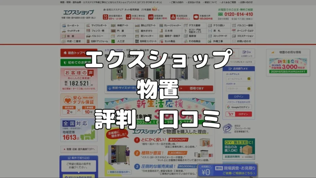 エクスショップの物置の評判・口コミ