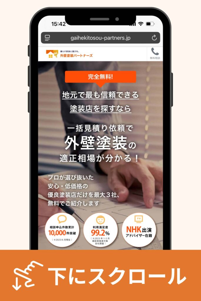 「最大5社の無料見積り比較はコチラ」を入力