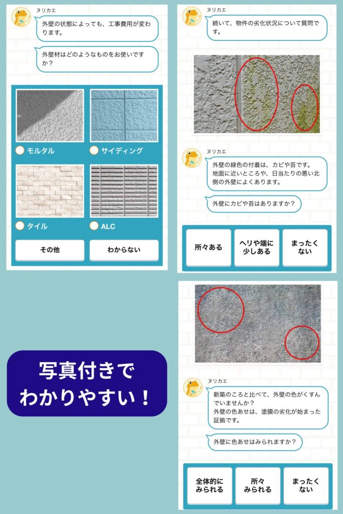 外壁に関する質問に答える