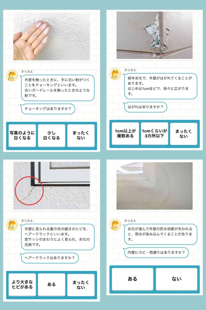 外壁に関する質問に答える②