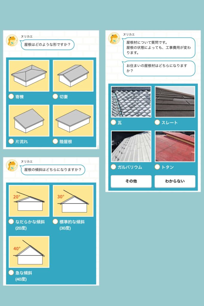 屋根に関する質問に答える