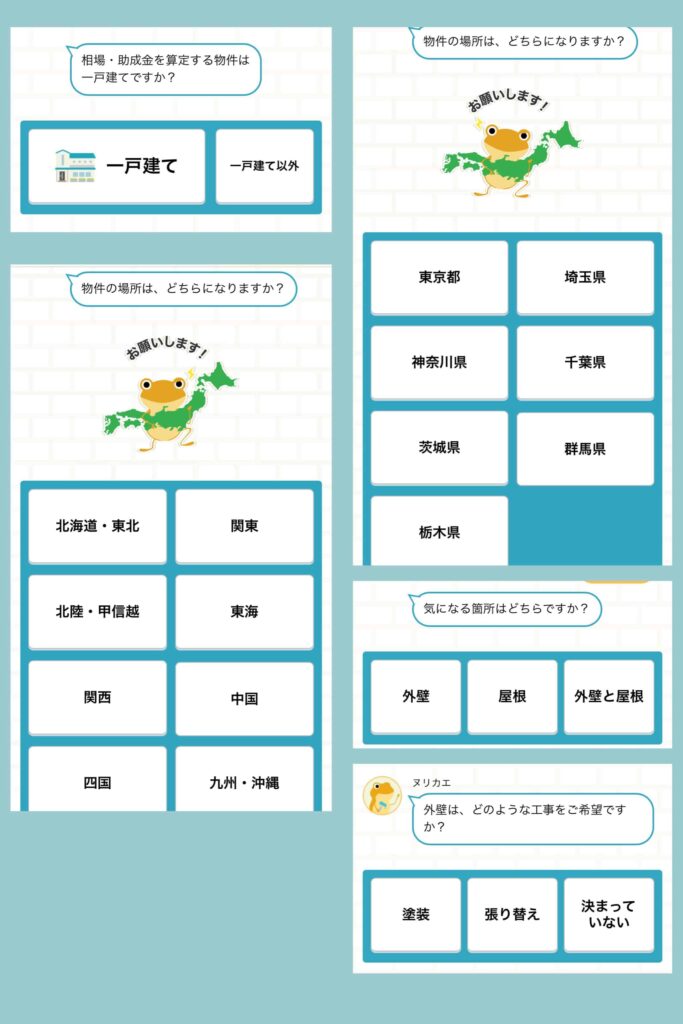 物件の情報や希望する工事について選択する