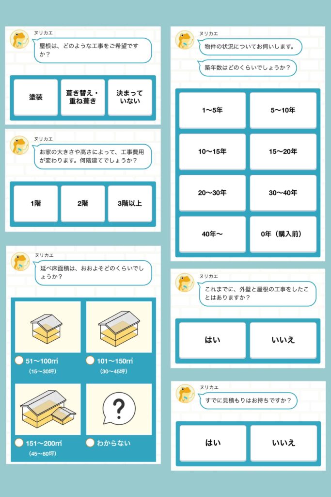 物件の情報や希望する工事について選択する②