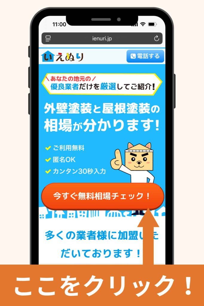 「今すぐ無料相場チェック」をクリック