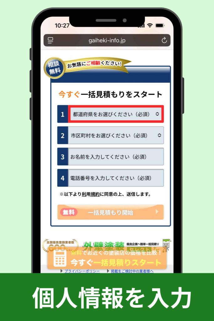 個人情報を入力