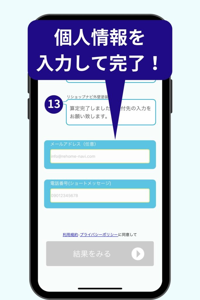 個人情報を入力