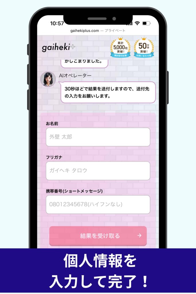 個人情報を入力