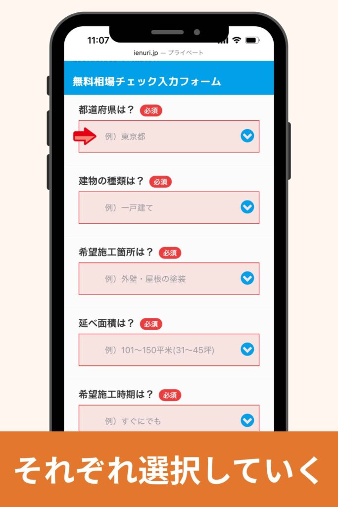 入力フォームに必要事項を入力していく