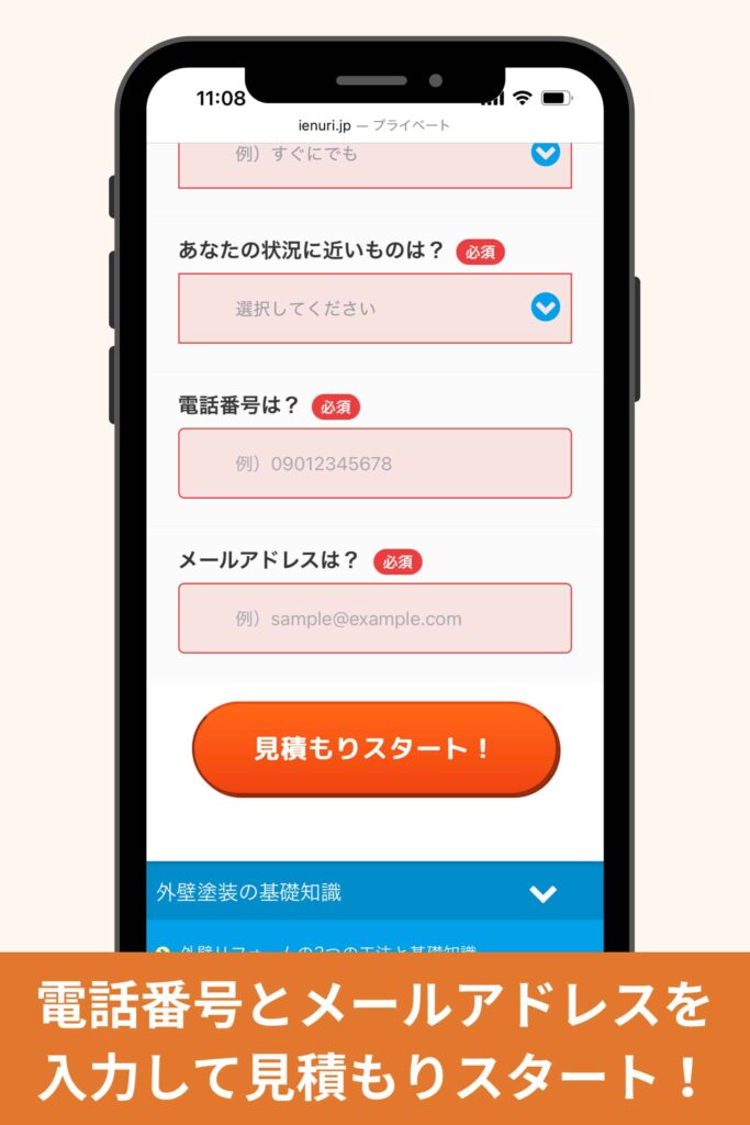 入力フォームに必要事項を入力していく④