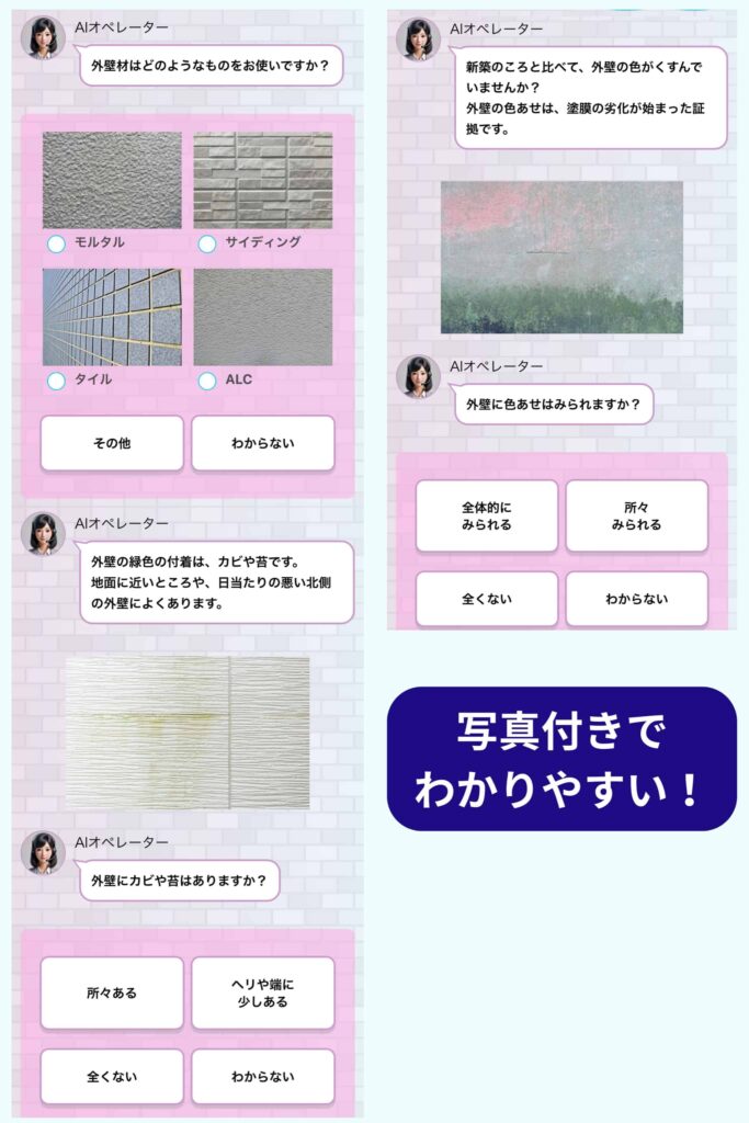 外壁の状態を選択