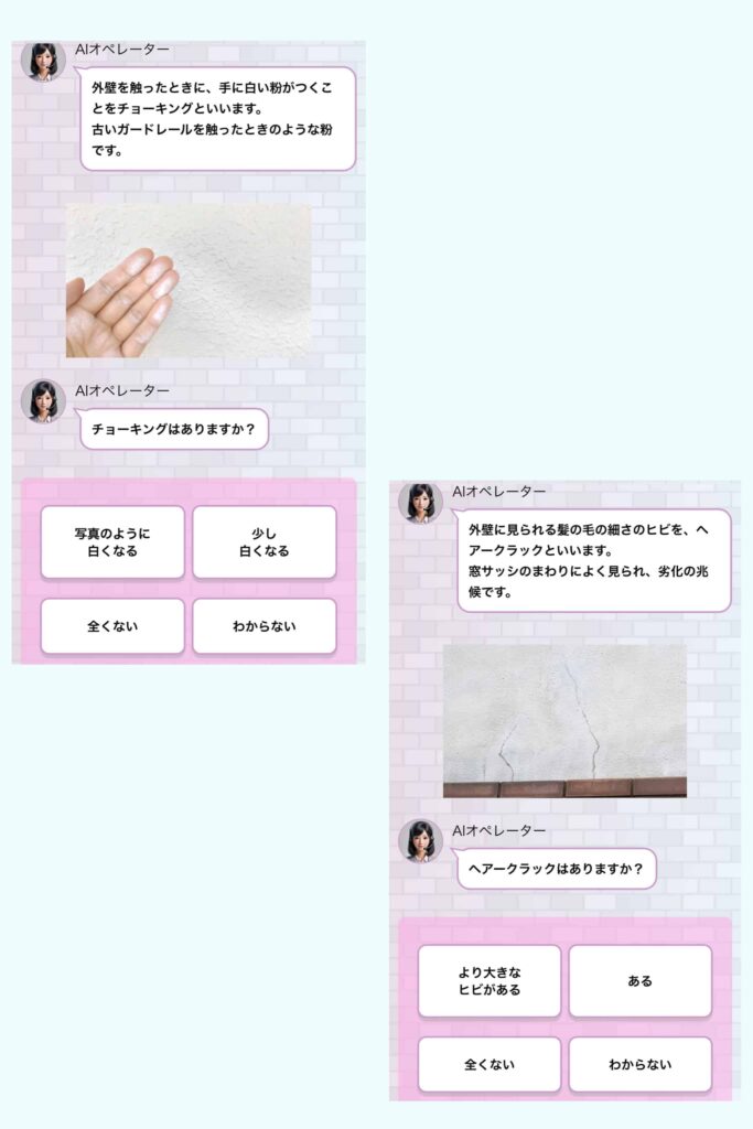 外壁の状態を選択②