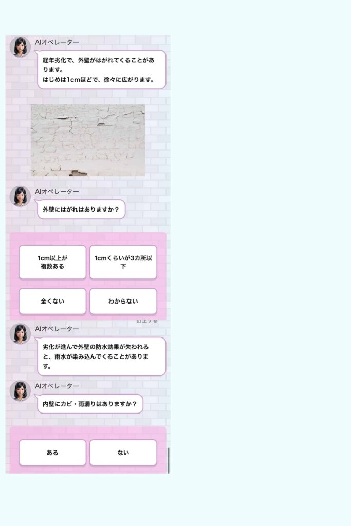 外壁の状態を選択③