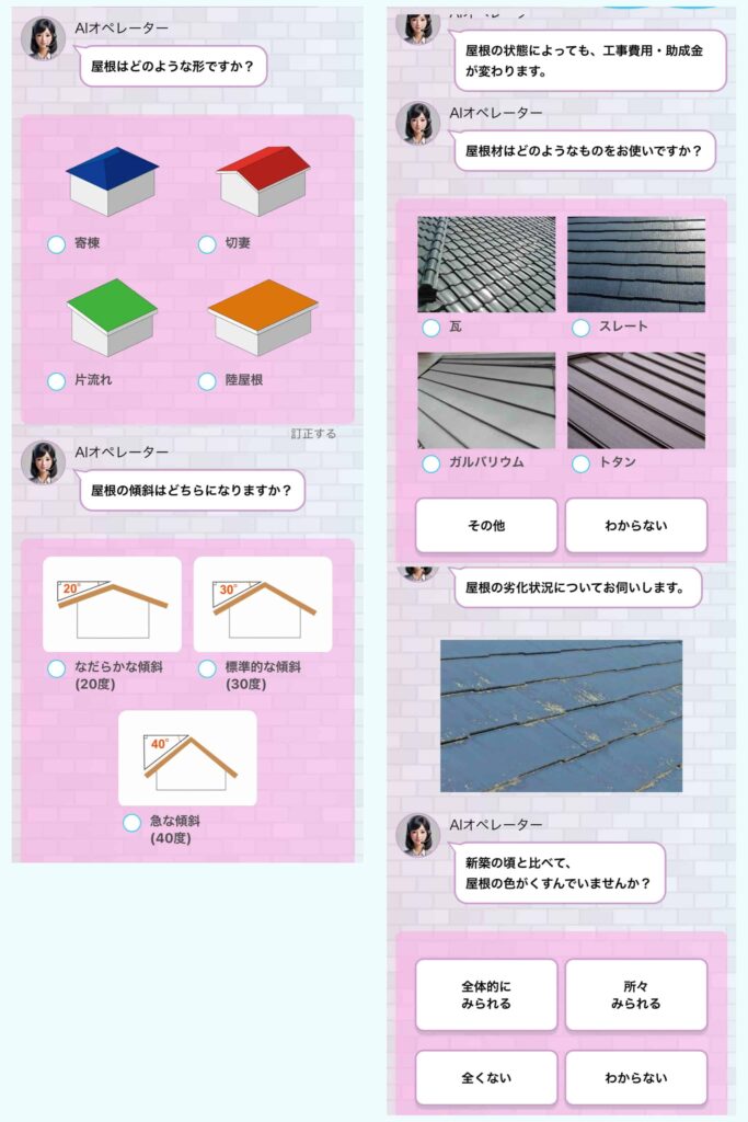 屋根の状態を選択