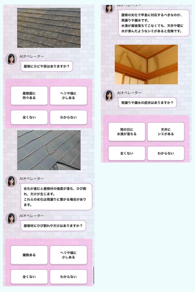 屋根の状態を選択②