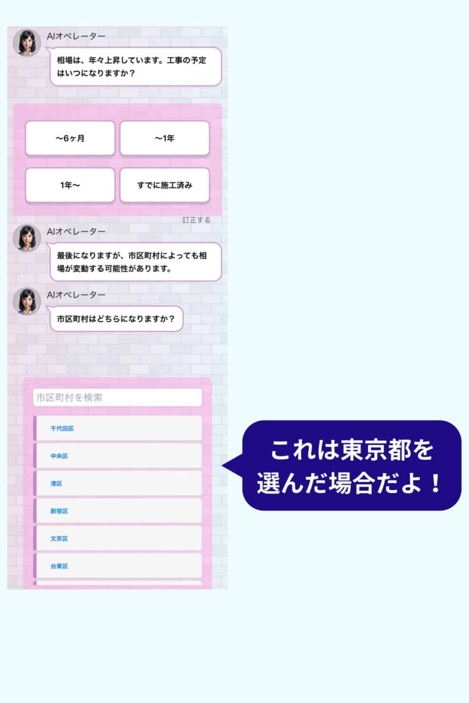 工事をする時期と市町村を選択