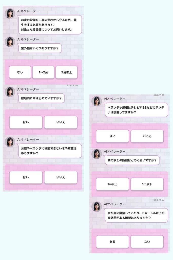 建物の周りの状況を選択
