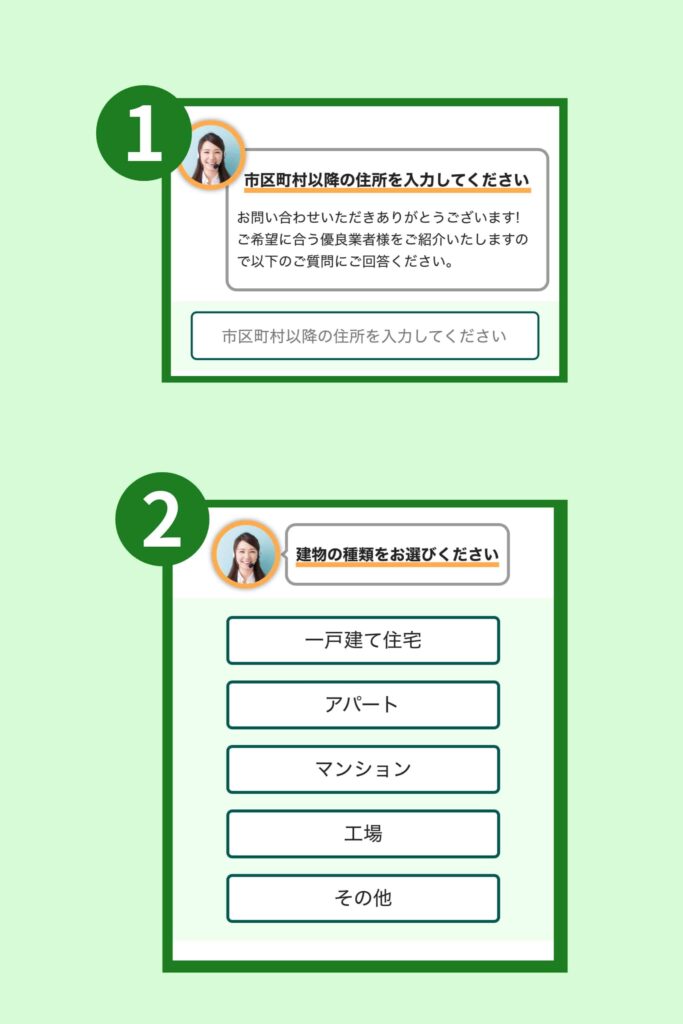 建物の情報や要望を入力①