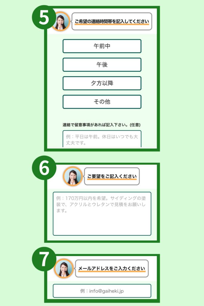 建物の情報や要望を入力③