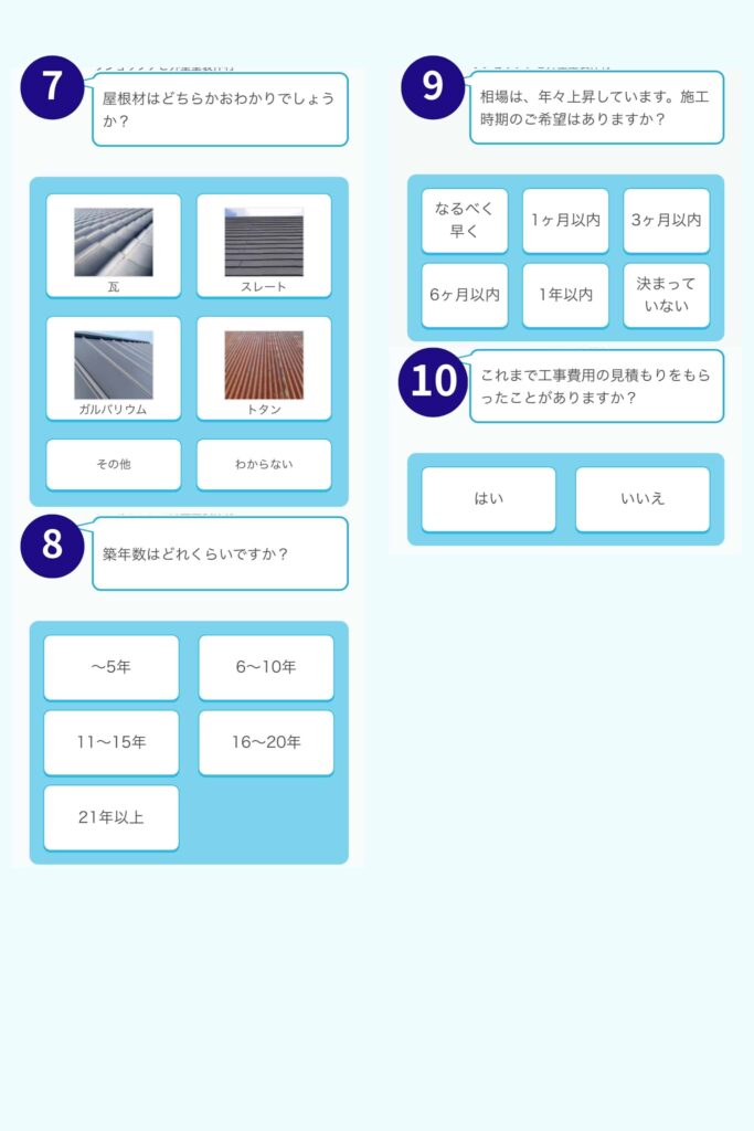 建物の情報を選択②