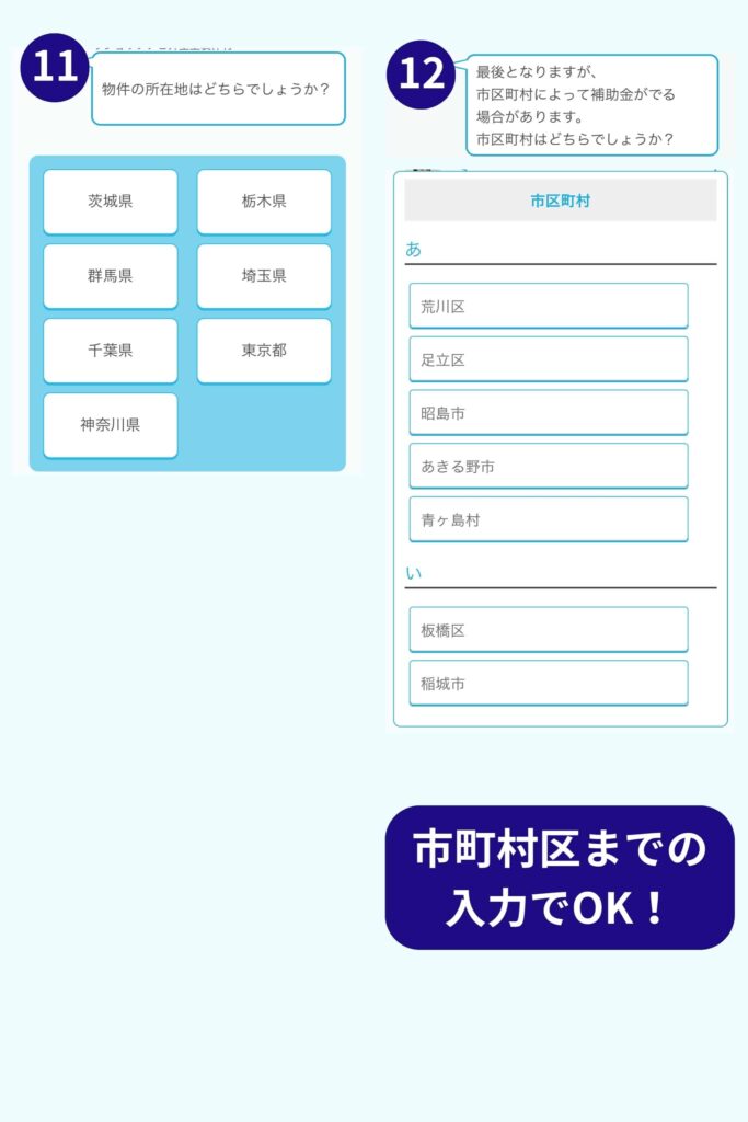 建物の所在地を選択
