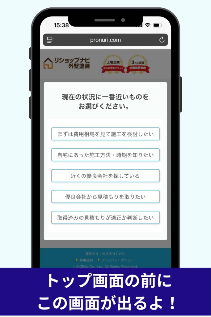 現状の状況を選択