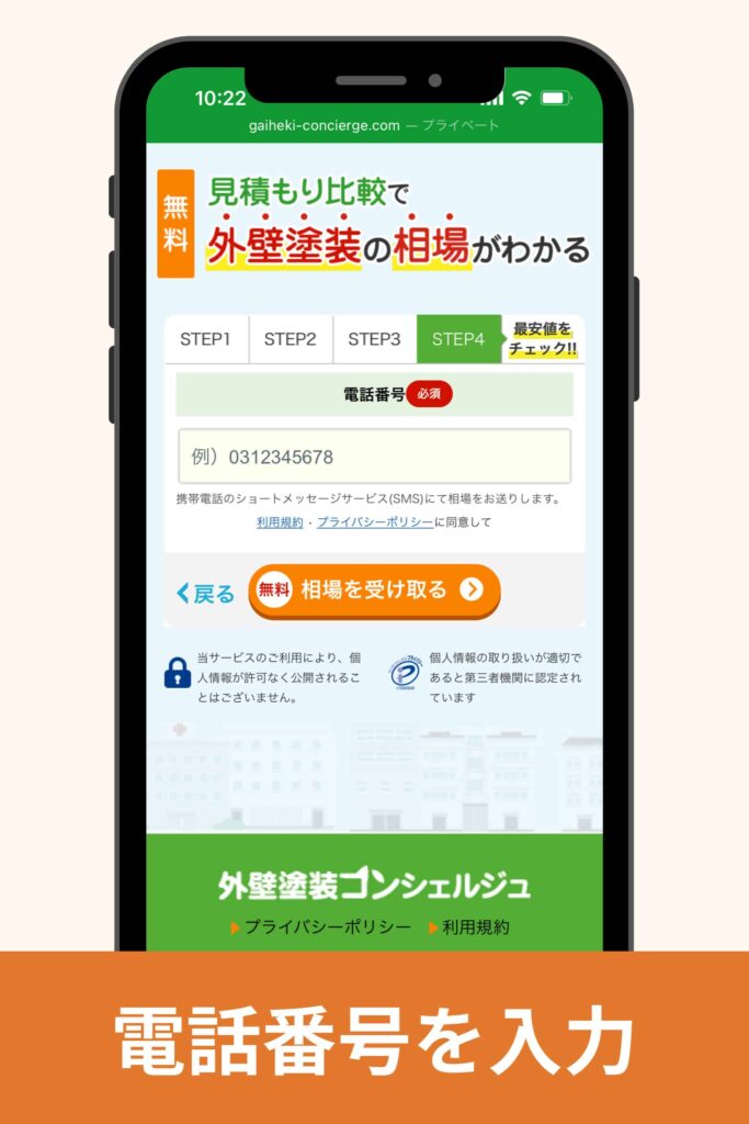 電話番号を入力