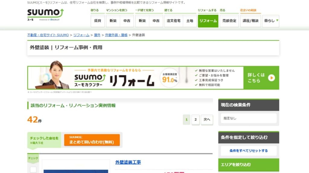 SUUMOリフォーム表紙