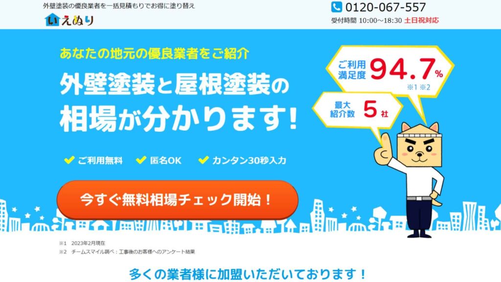 いえぬり表紙