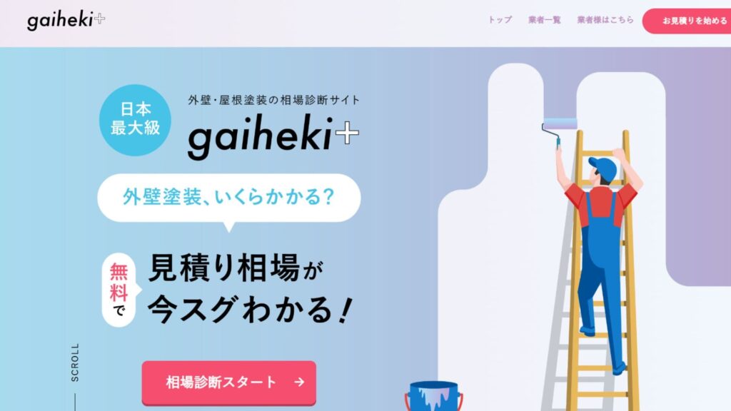 ガイヘキプラス表紙