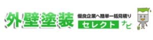 外壁セレクトナビ
