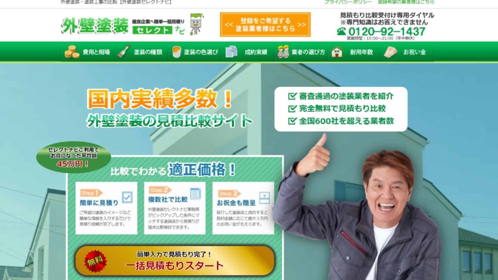 外壁セレクトナビ表紙
