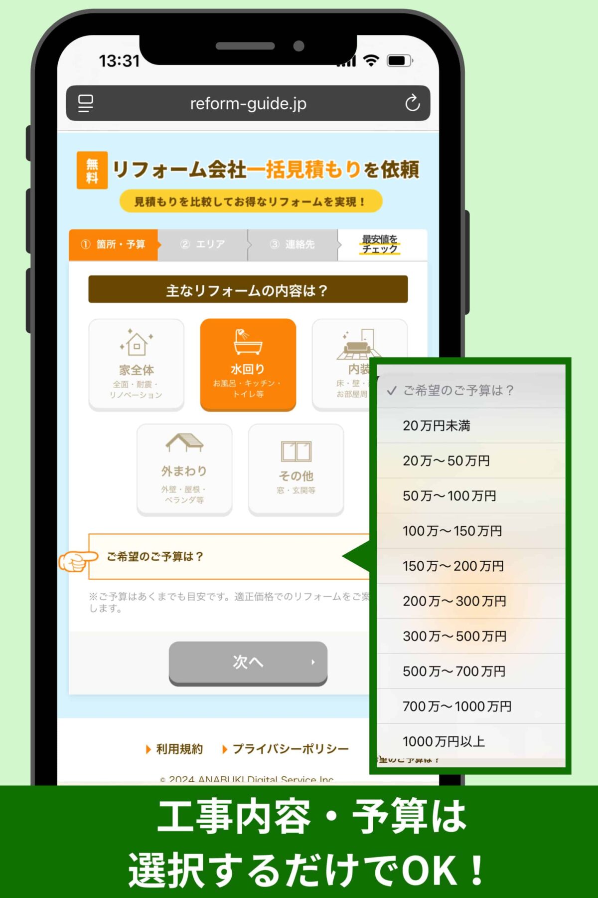 見積もり内容を入力