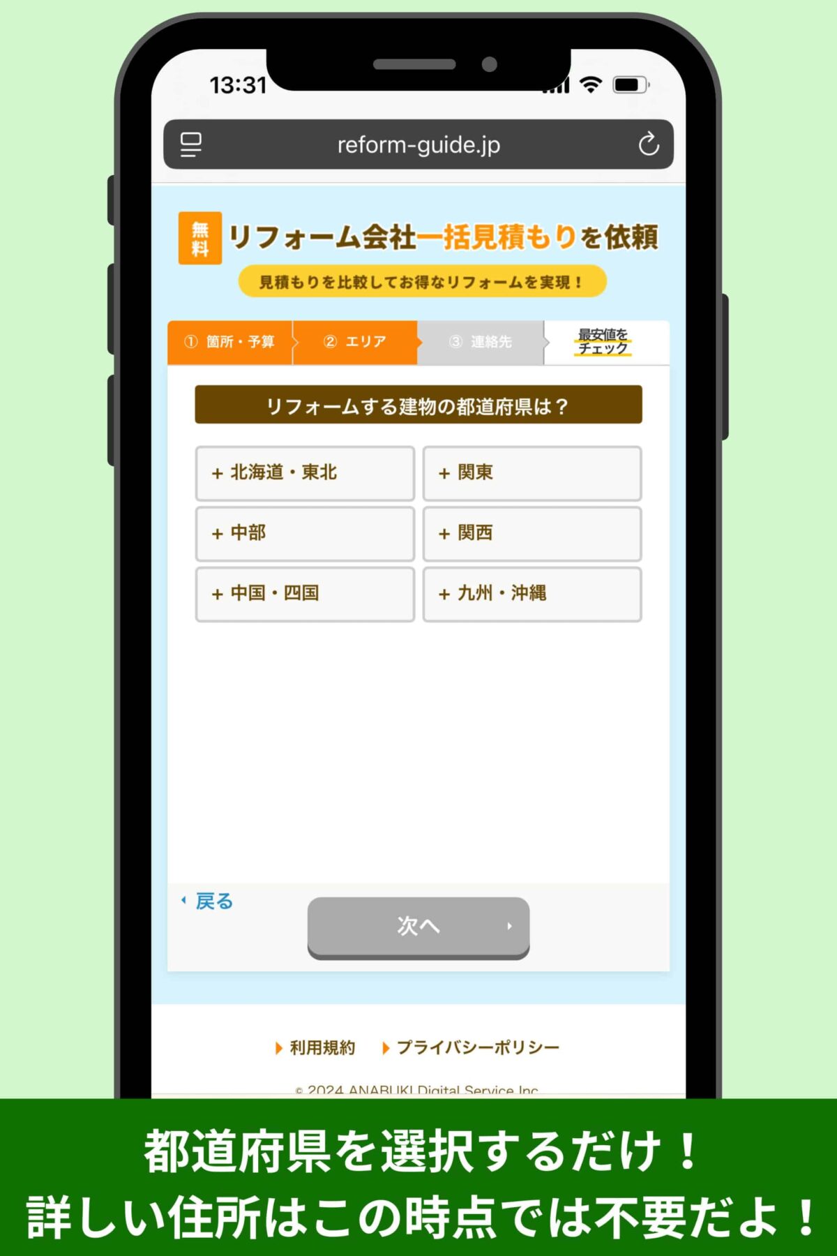 見積もり内容を入力(都道府県)