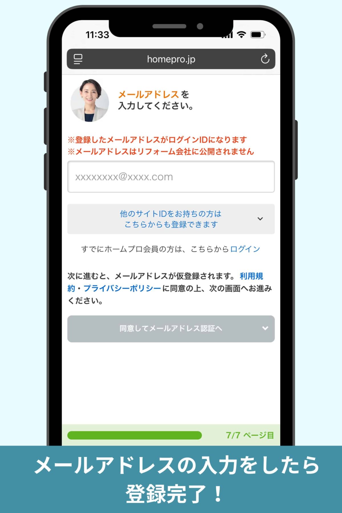 メールアドレスを入力