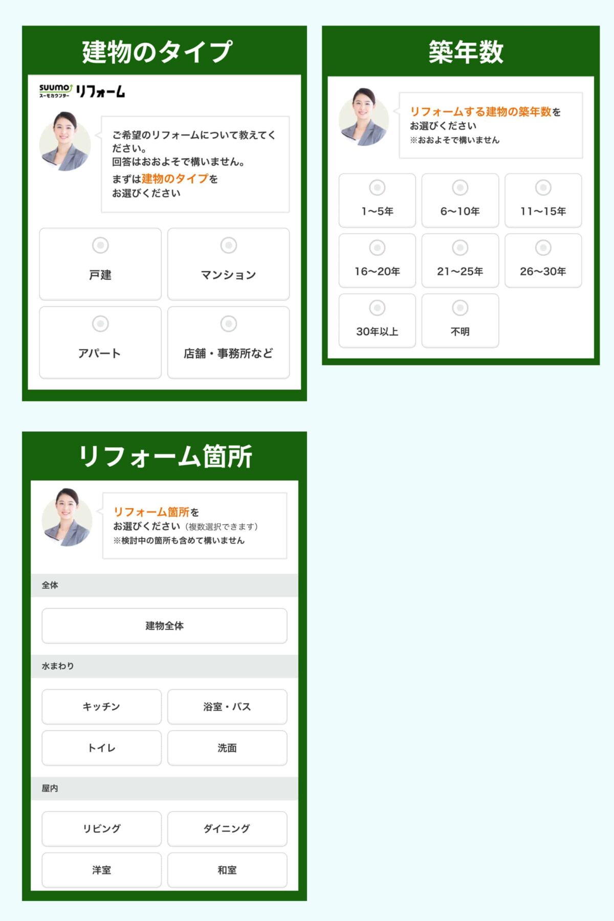 リフォーム内容を選択