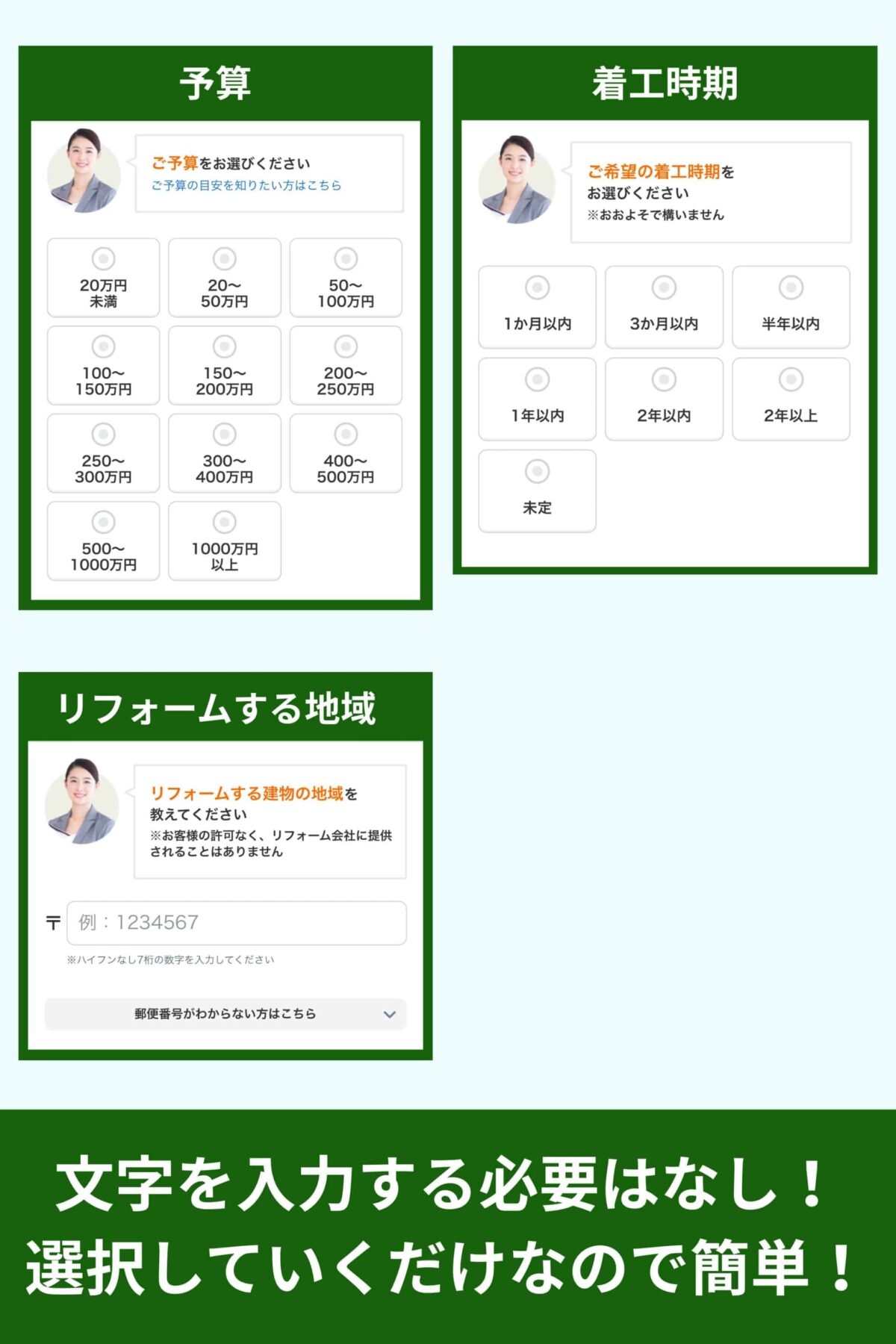 リフォーム内容を選択②