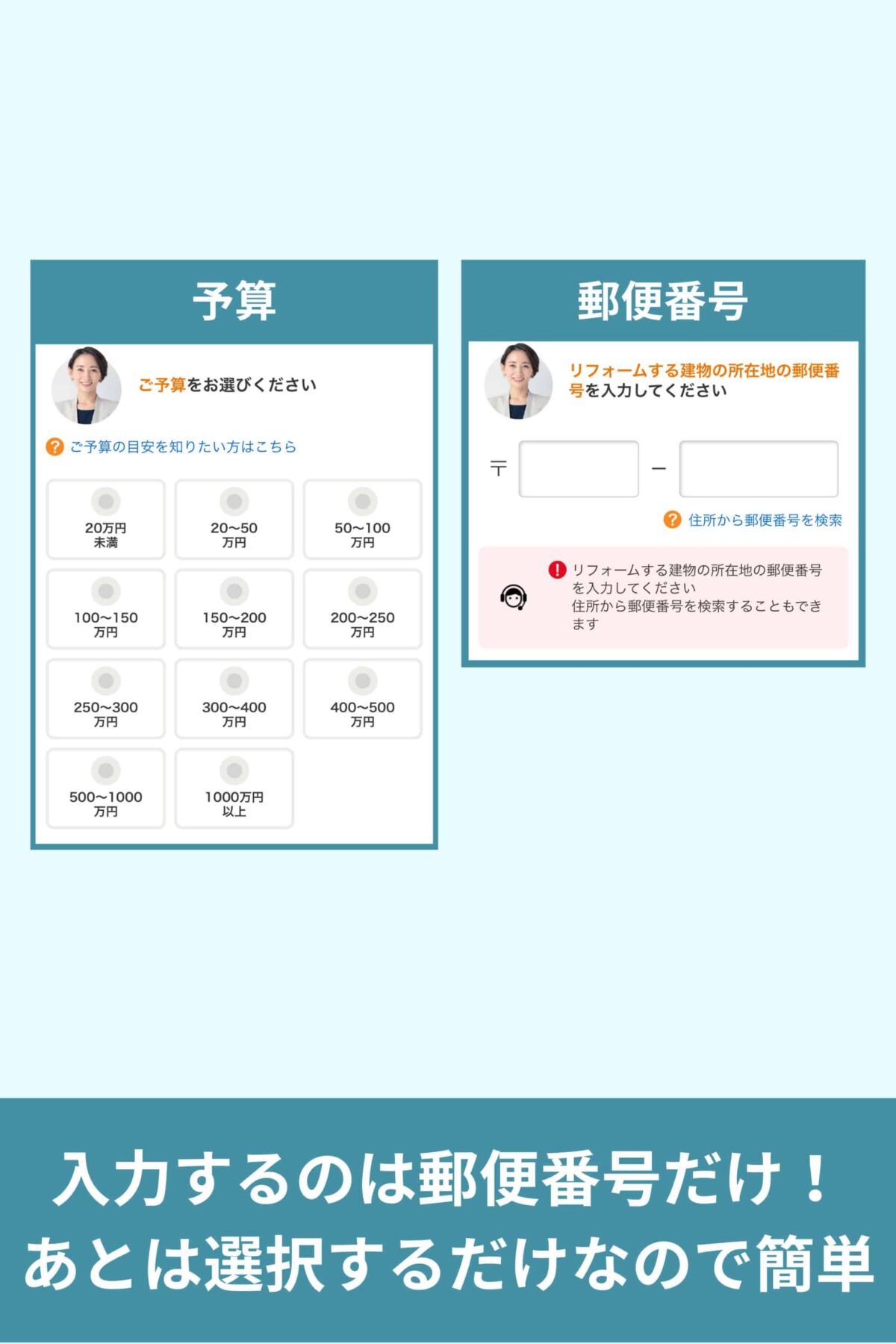 リフォーム内容を選択していく②