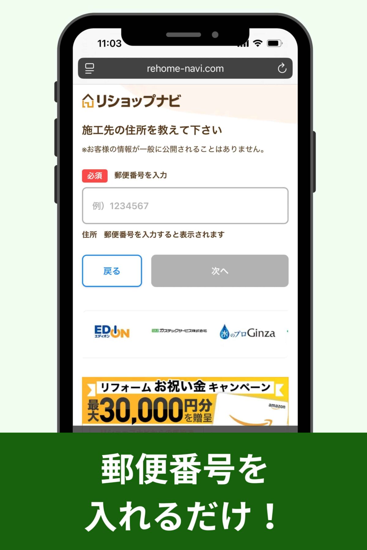 リフォーム物件の住所を入力