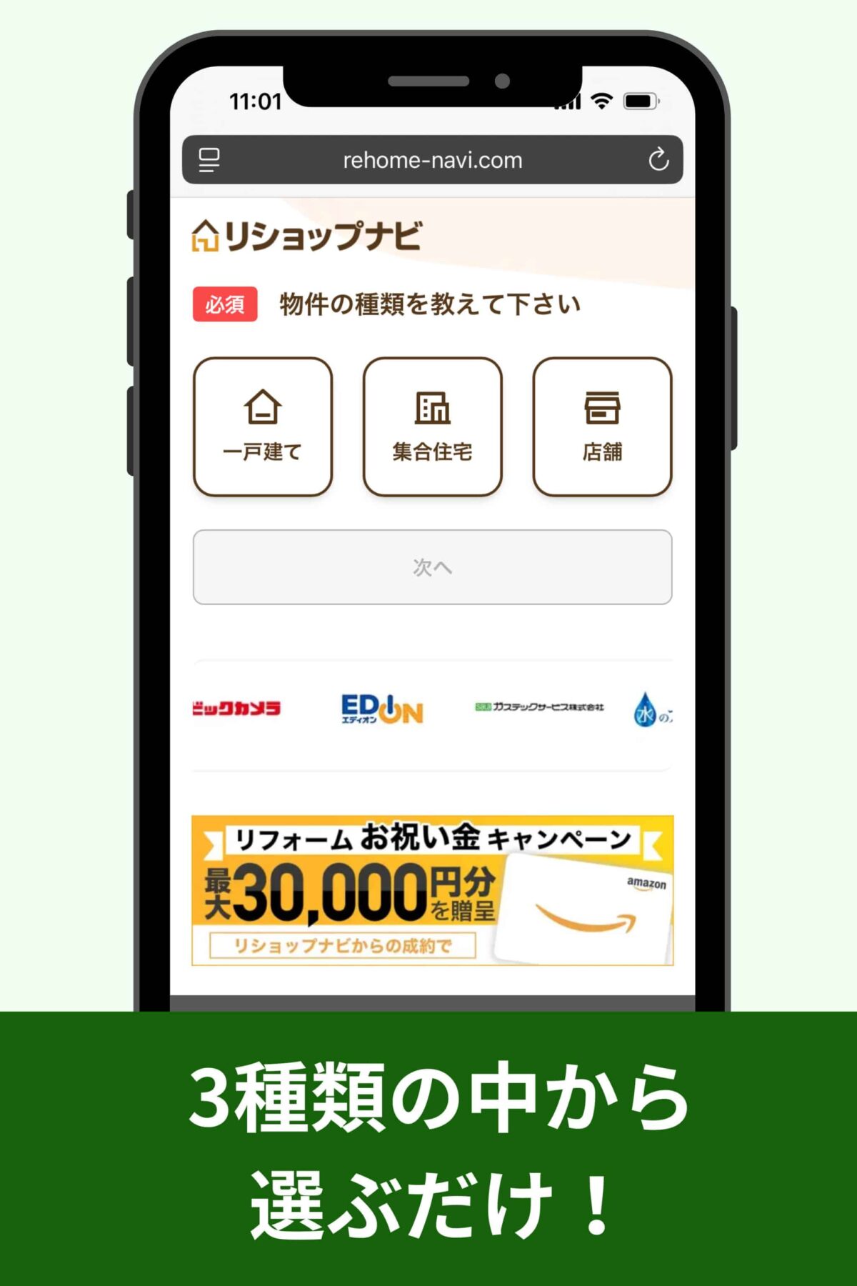 リフォーム物件の種類を選択