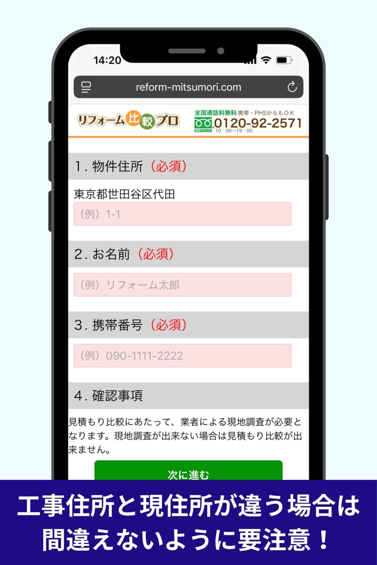 個人情報の入力
