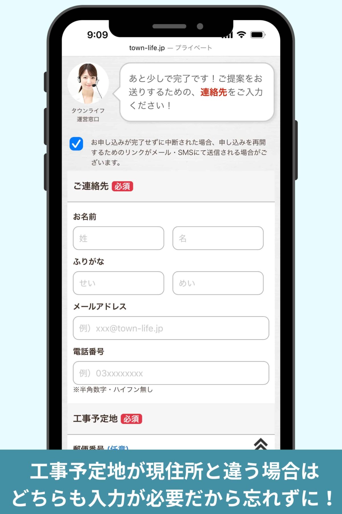 個人情報の入力を行う