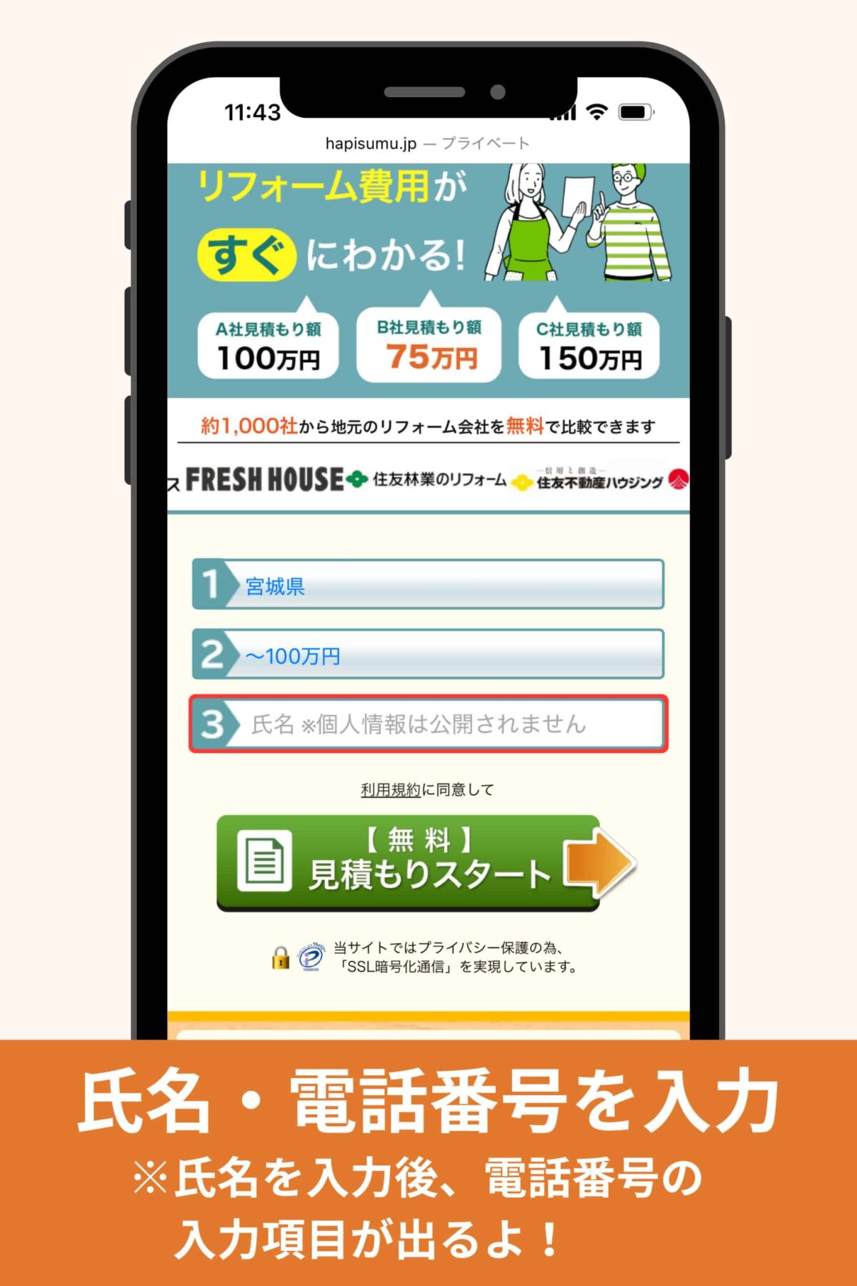 個人情報を入力