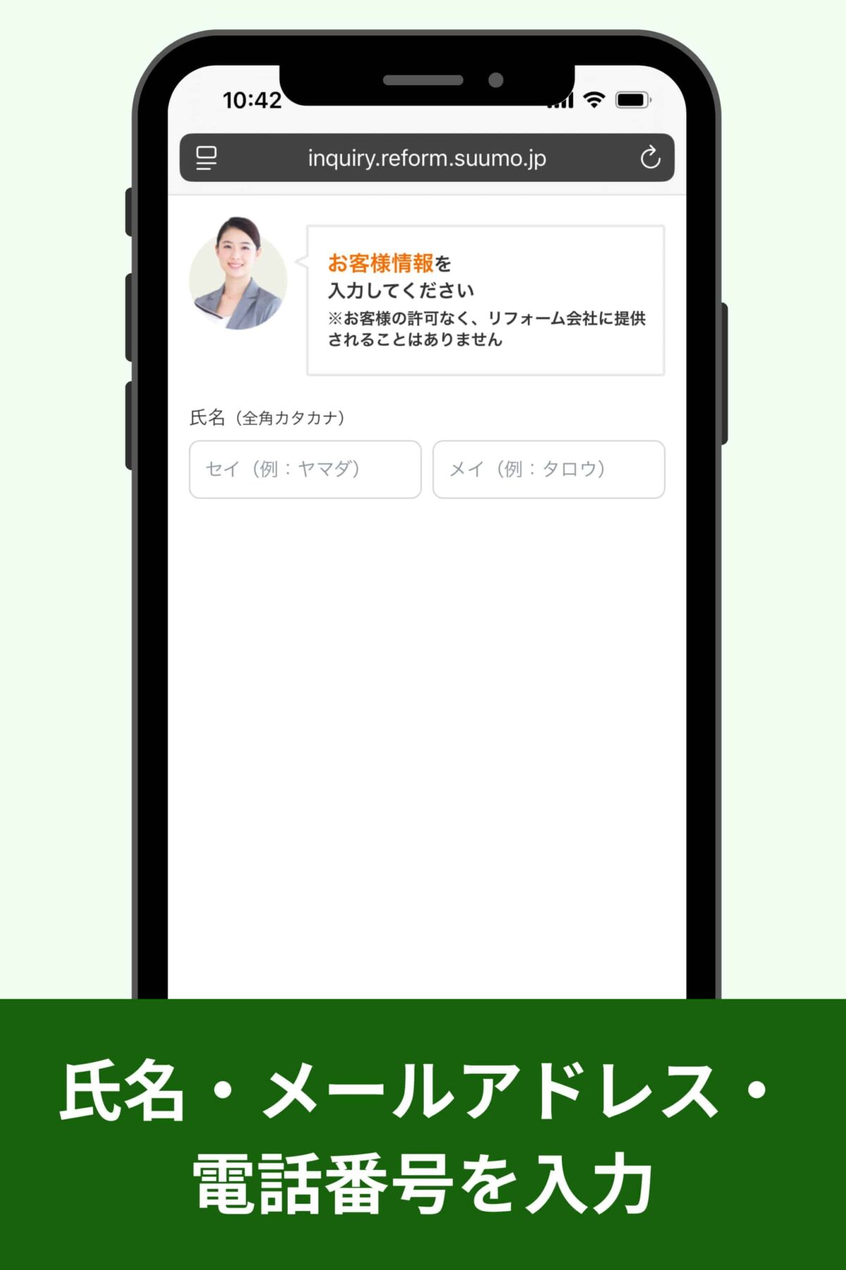 個人情報を入力